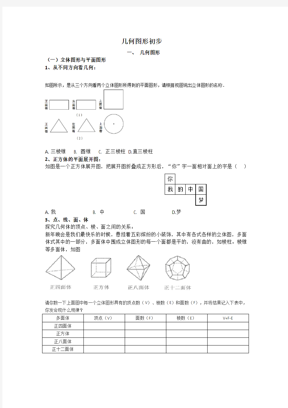 几何图形初步经典题