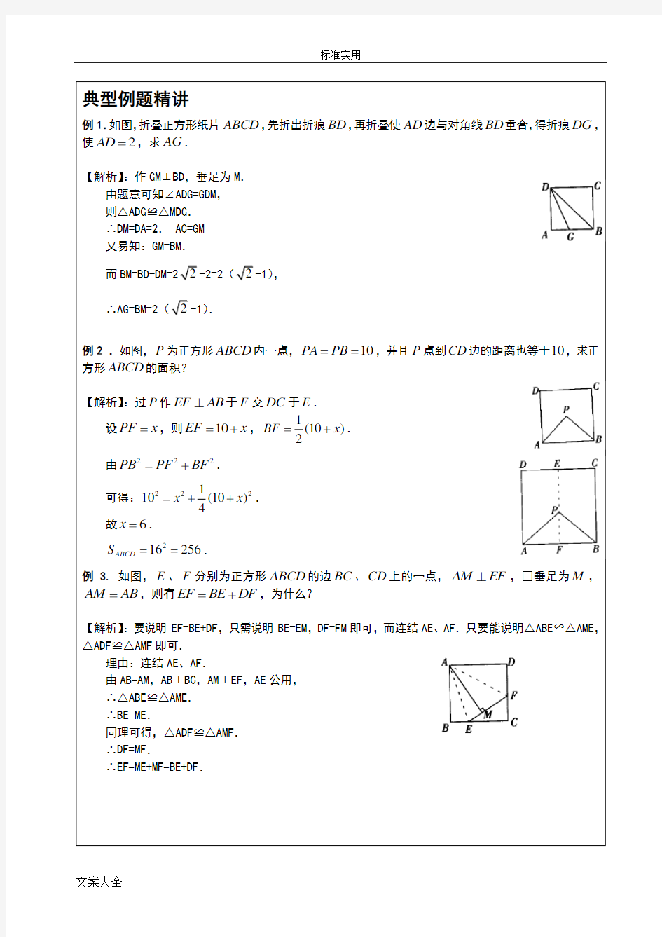 人教版中考数学压轴题解题模型----几何图形之半角模型(含解析汇报)