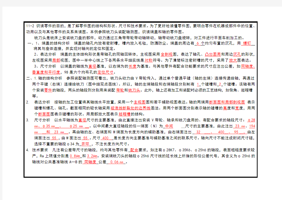 (完整版)第11章零件图习题答案