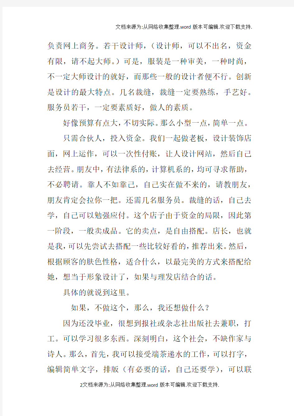 暑假打工计划书(2)