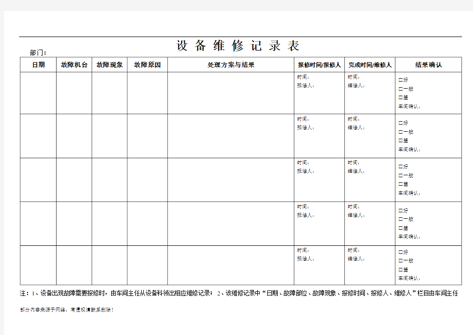 设备维修记录表完整