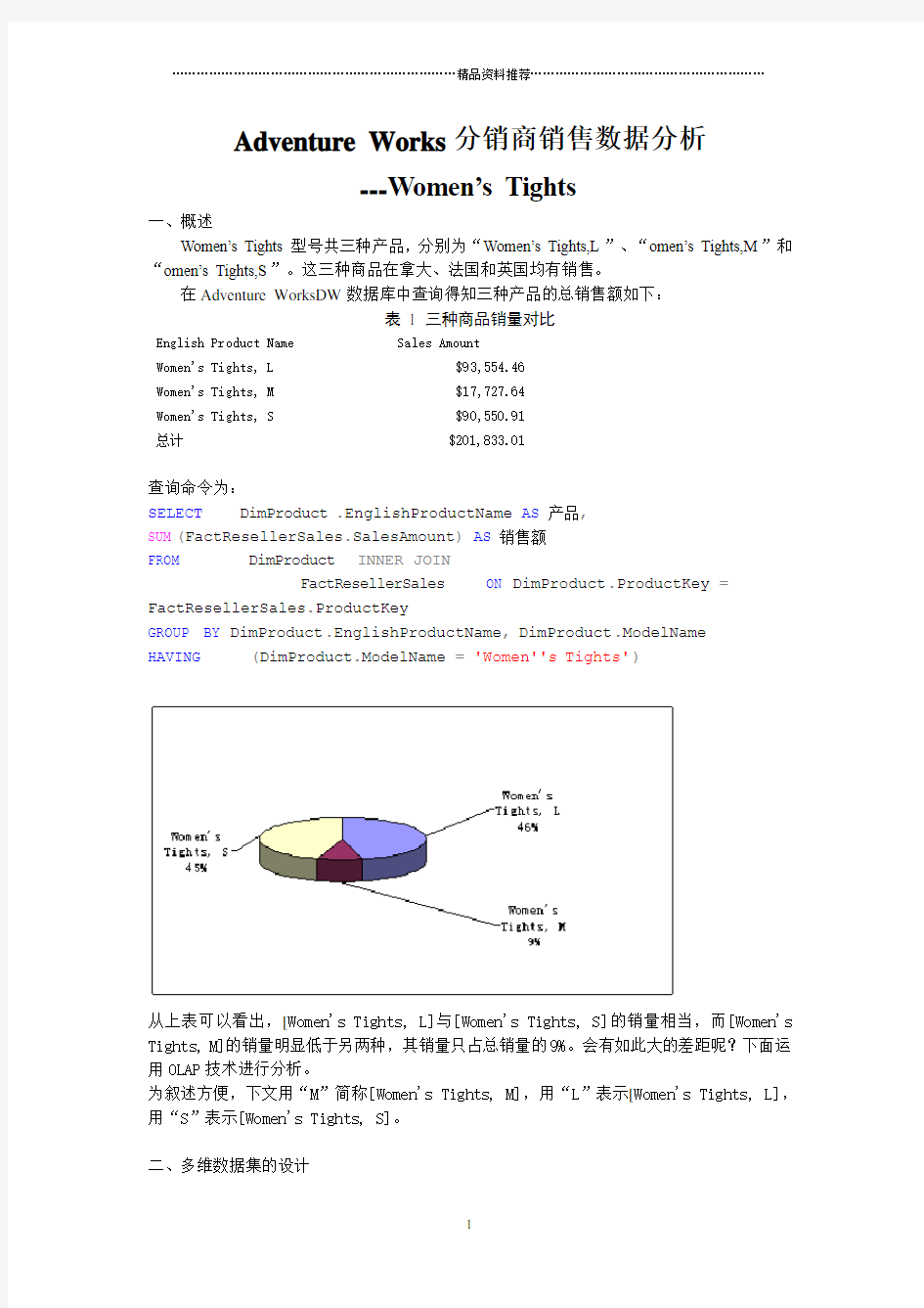 数据仓库与数据挖掘分析