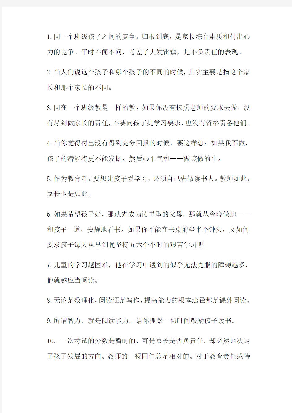 优秀班主任老师给家长的话