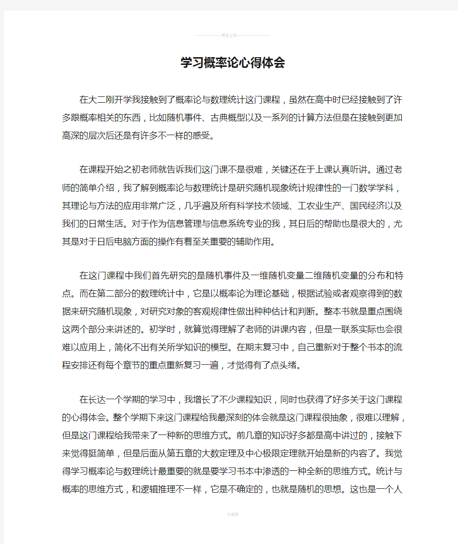 学习概率论心得体会