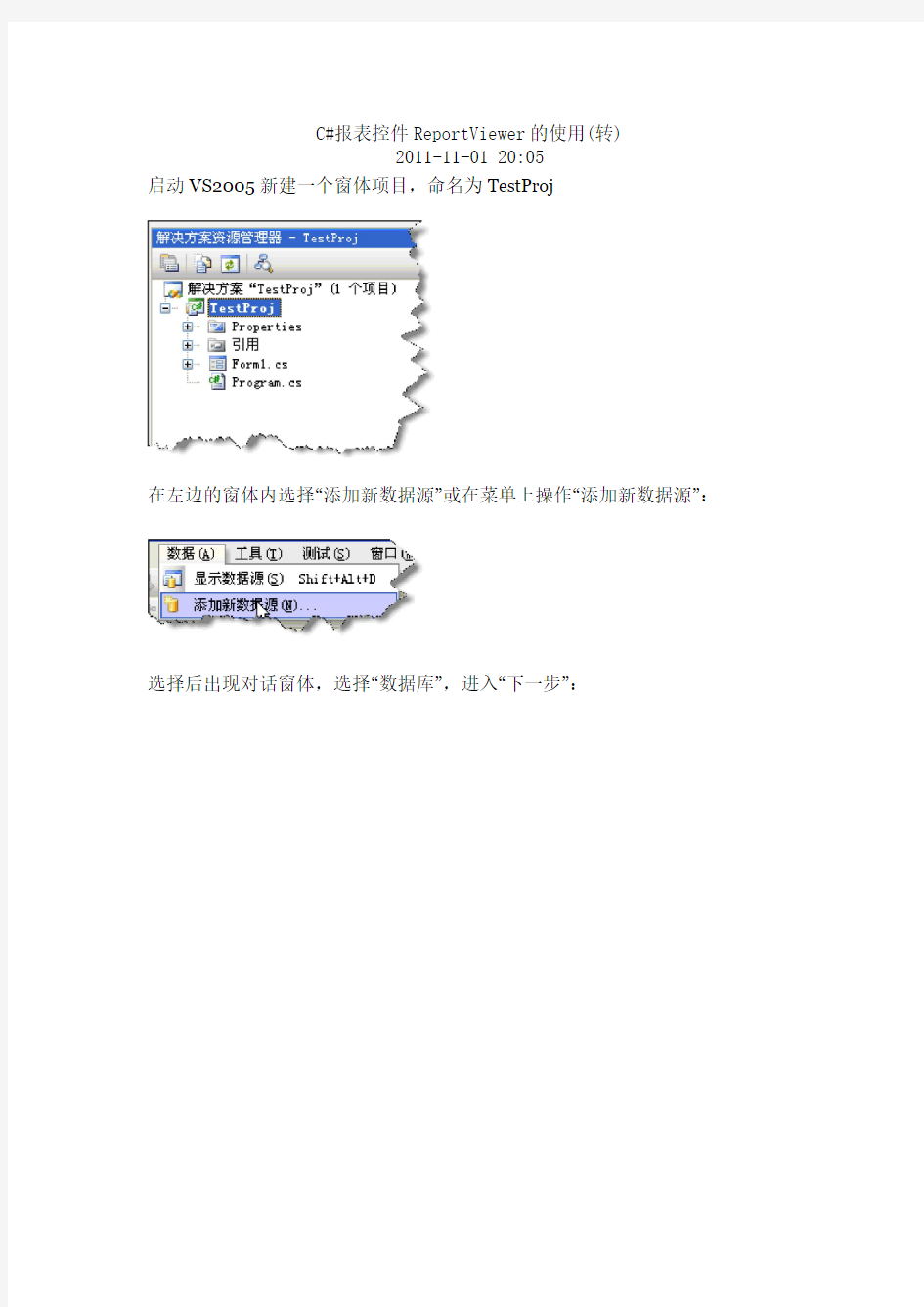 C#报表控件ReportViewer的使用