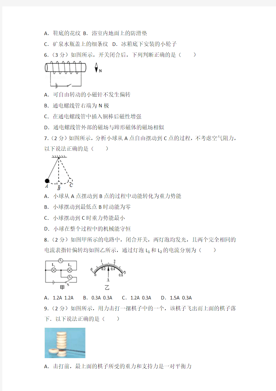 2016年吉林省长春市中考物理试卷和答案