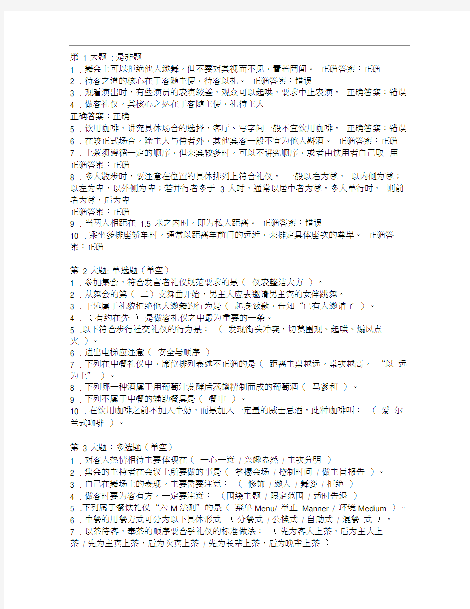 社交礼仪作业参考答案