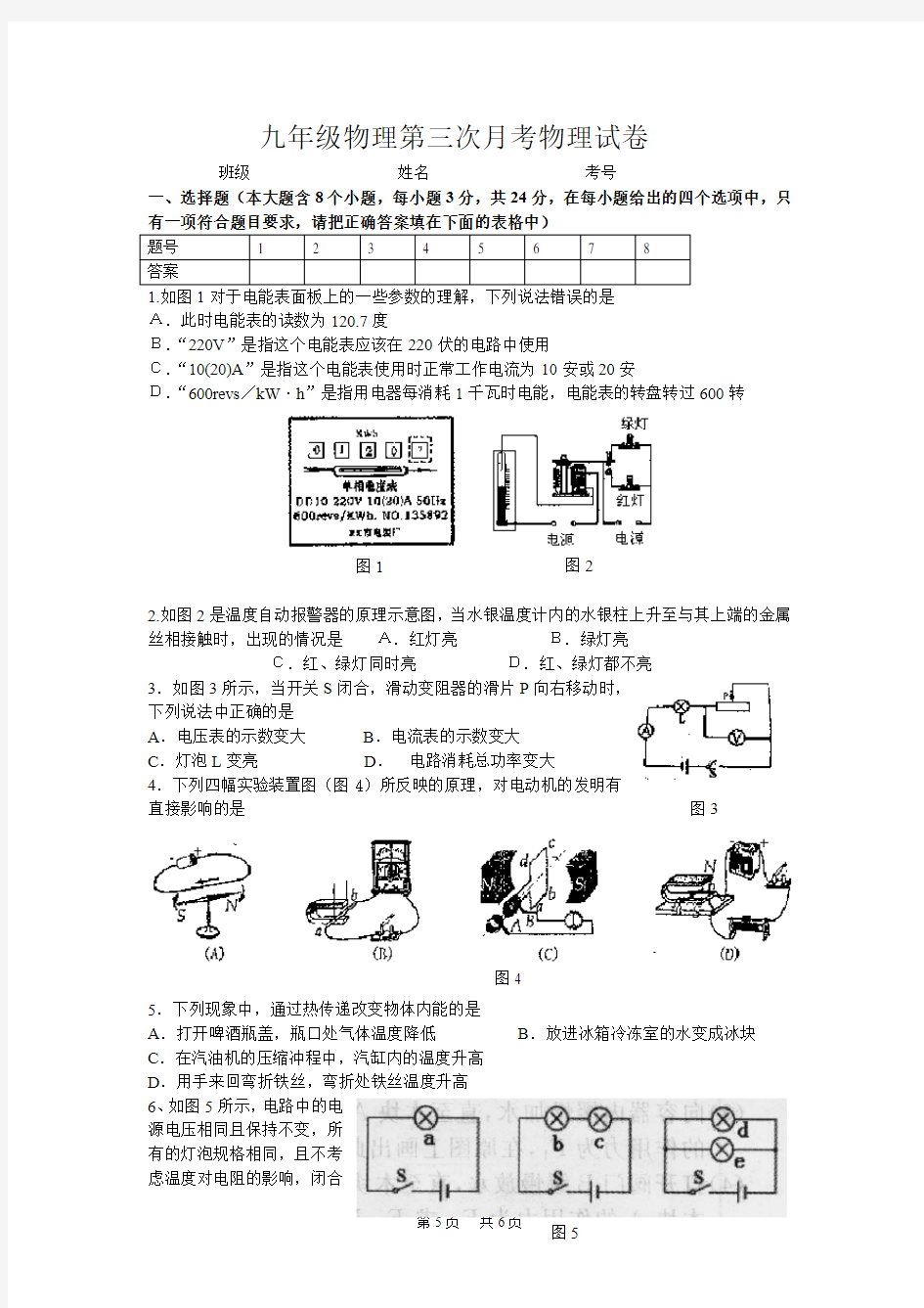 初三第三次月考物理试题