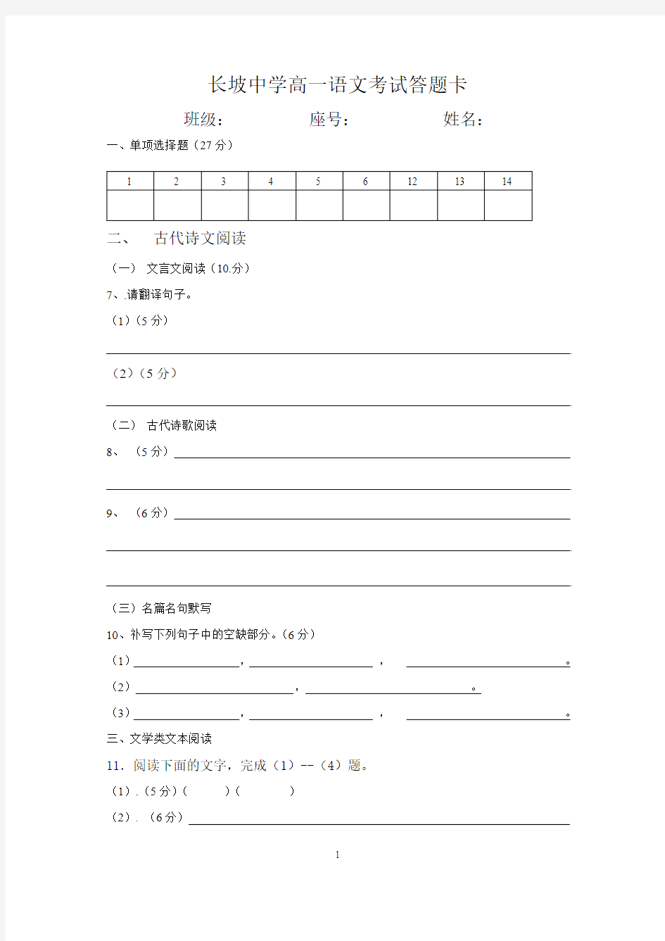 长坡中学高三语文考试答题卡