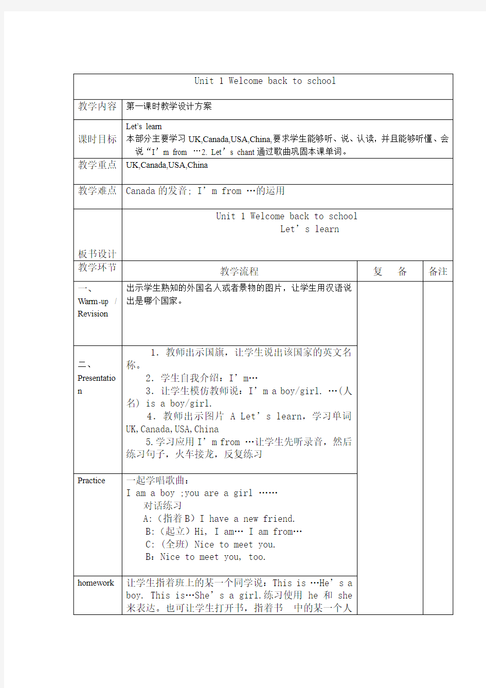 三年级下册第一单元教案