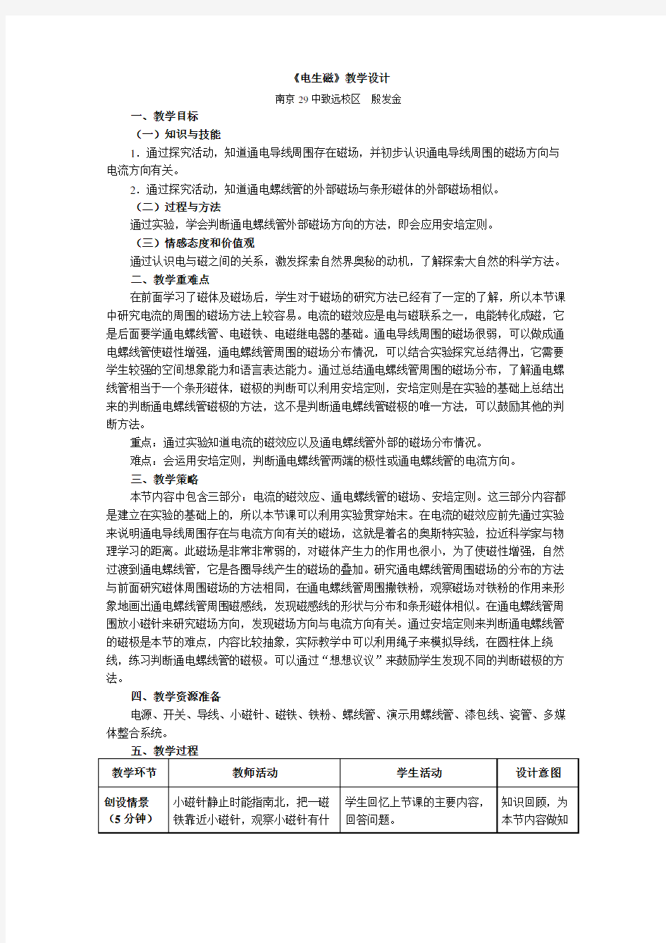 电生磁》教学设计