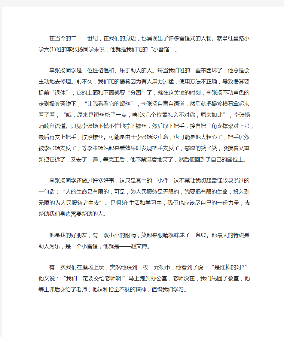 我们班的小雷锋作文2020