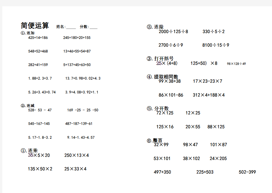 四年级下册数学简便计算题汇总