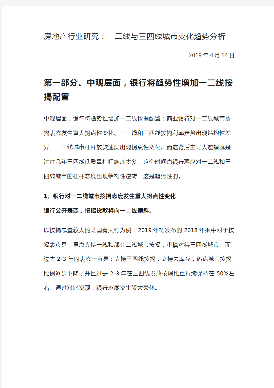 2019年地产行业：一二三四线城市变化趋势分析