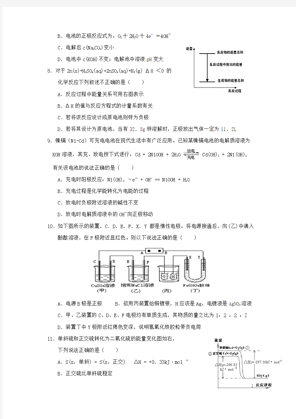 高二化学寒假作业二(无答案)