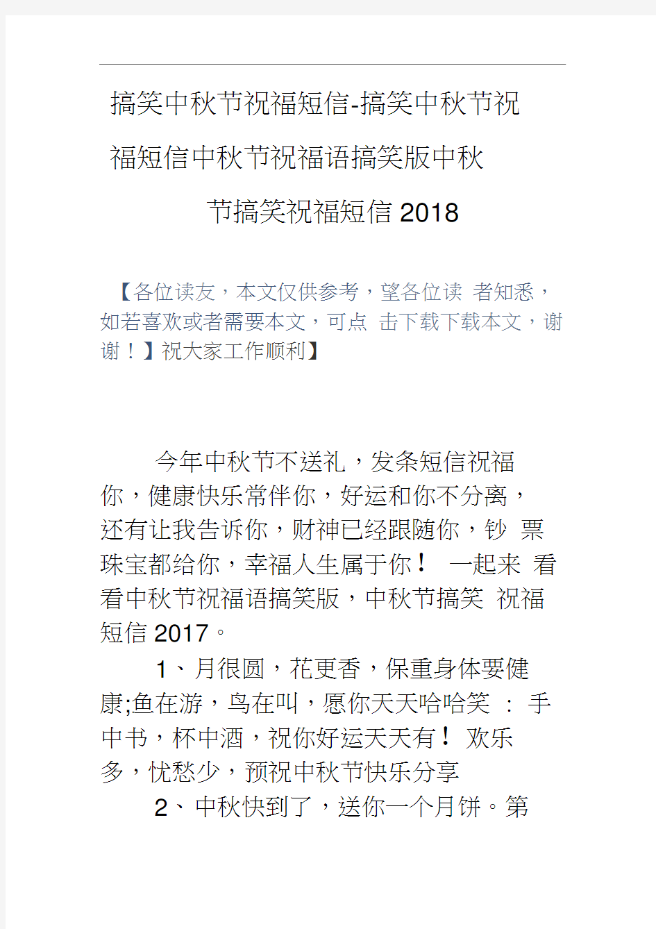 搞笑中秋节祝福短信搞笑中秋节祝福短信中秋节祝福语搞笑版中秋节搞笑祝福短信2018