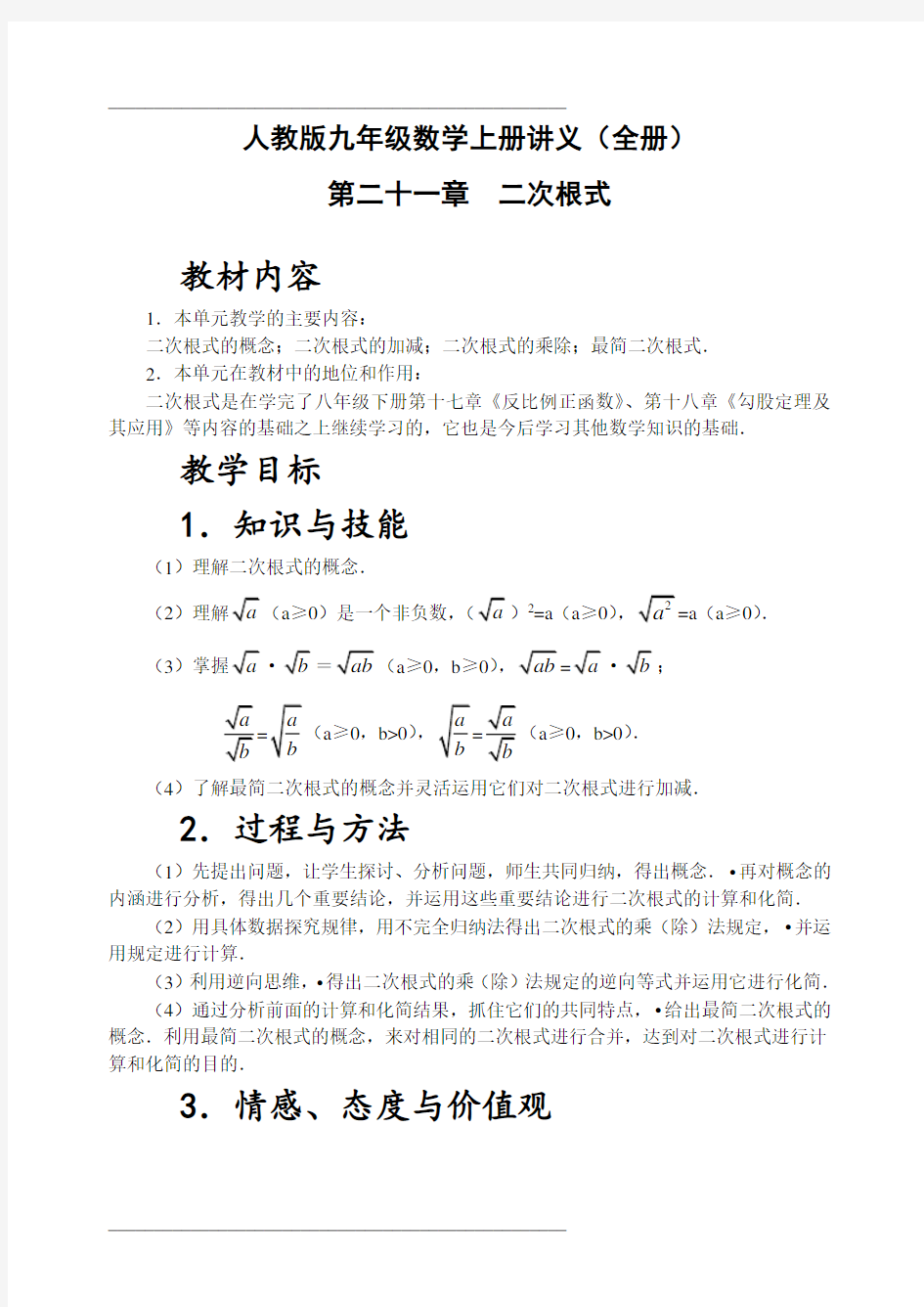 人教版九年级数学上册讲义(全册)