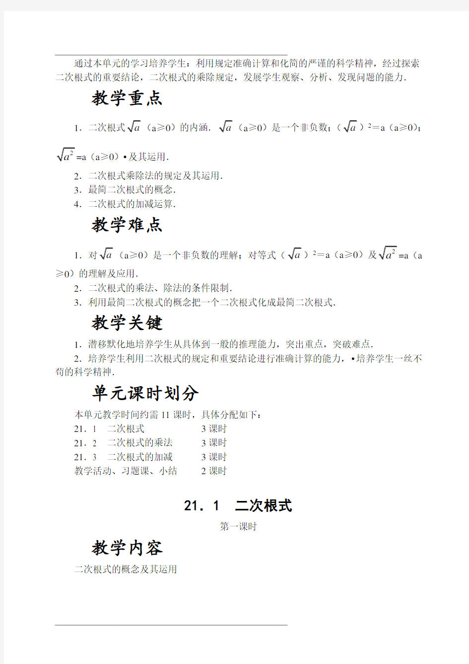 人教版九年级数学上册讲义(全册)