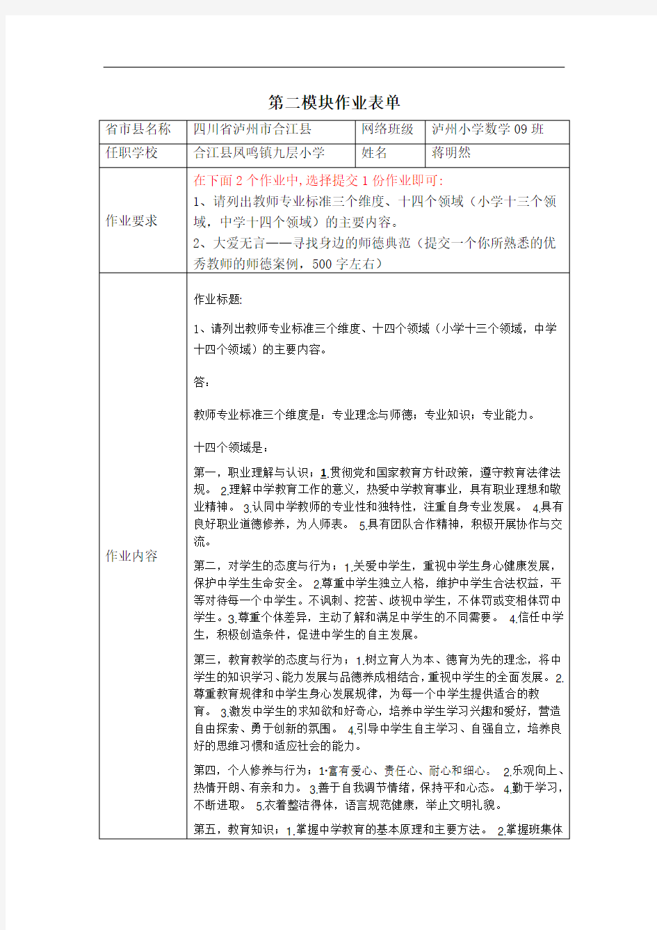 第二模块作业表单[(泸州合江蒋明然)