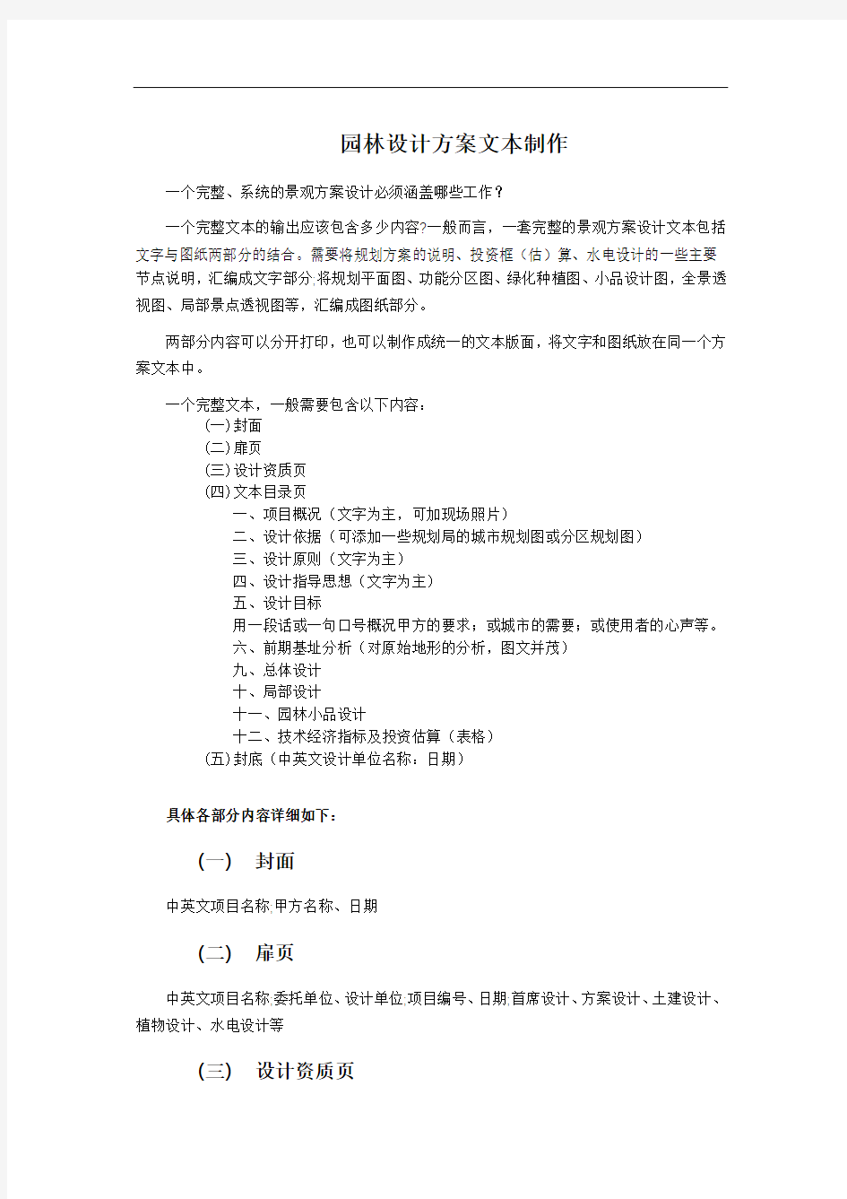 园林景观方案设计文本内容