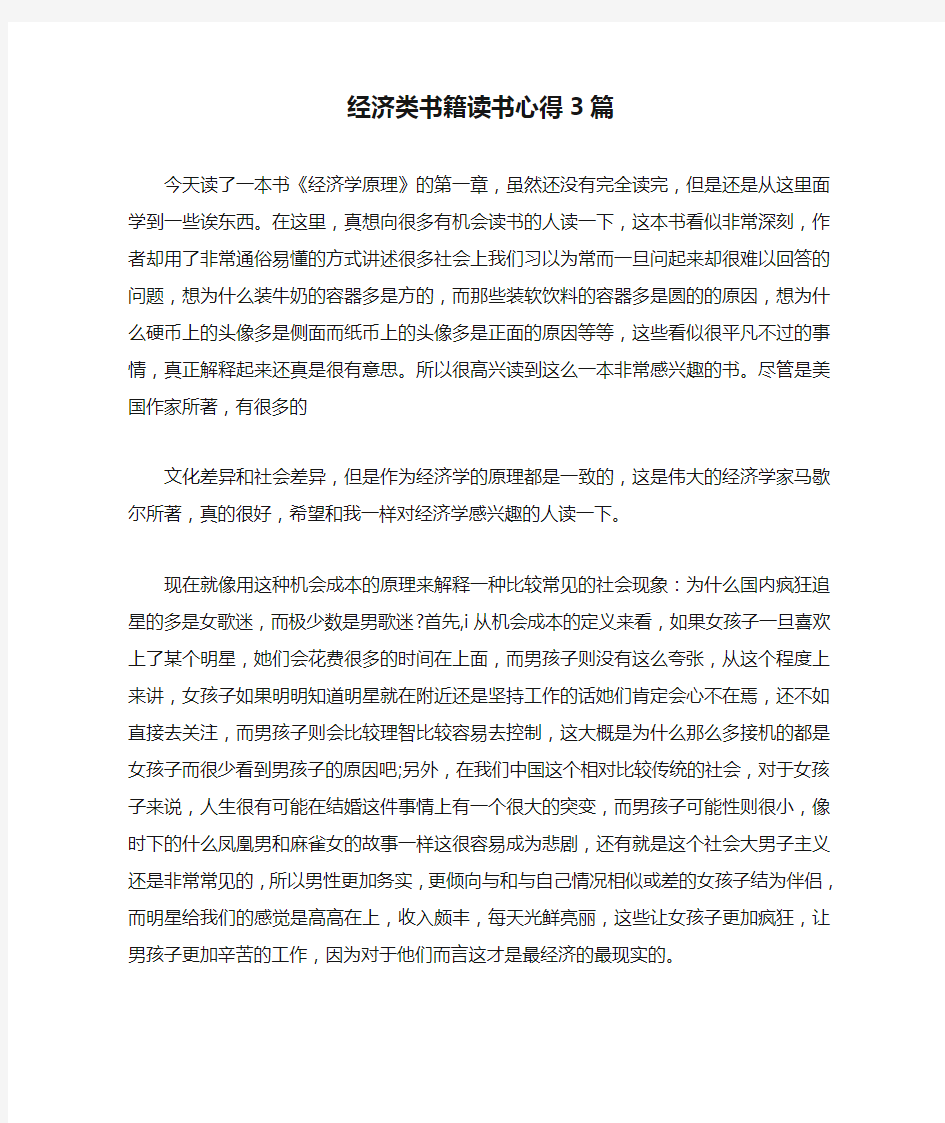 经济类书籍读书心得3篇