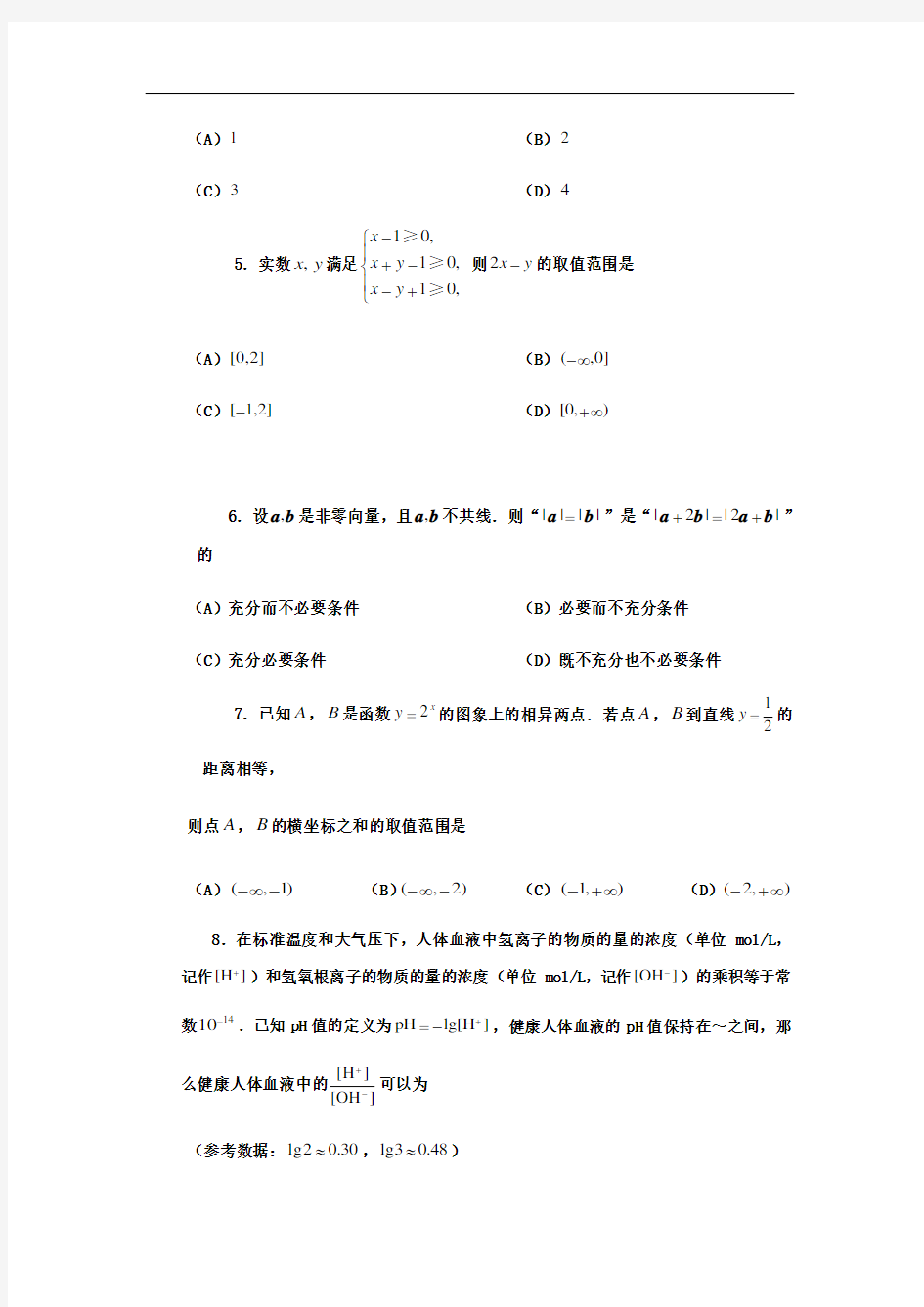 2018年北京市西城区第一学期期末高三年级数学(理)试题及答案