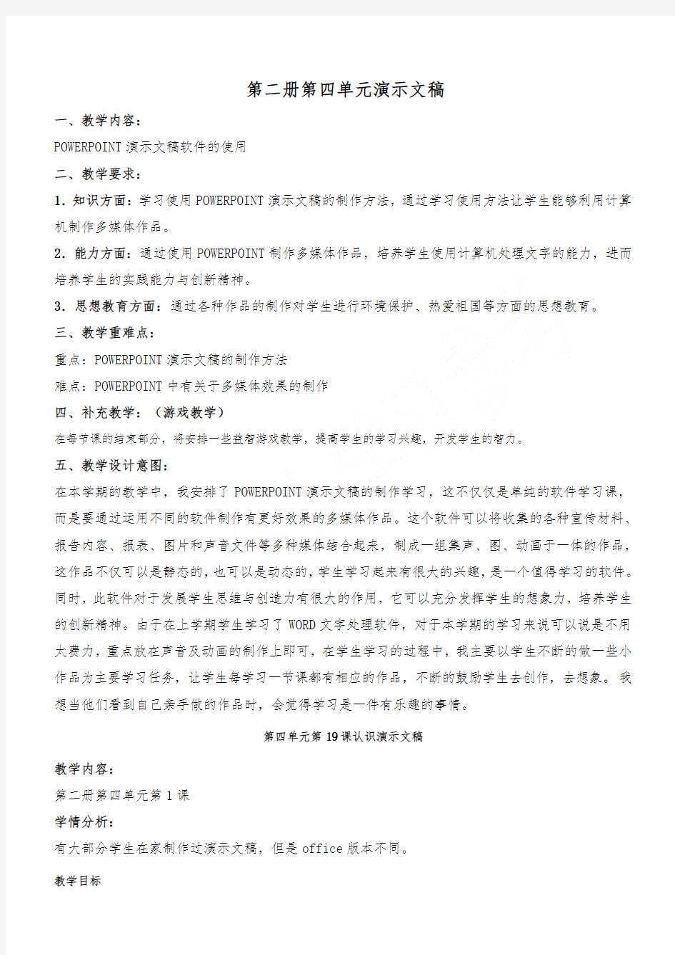 小学信息技术2-4-演示文稿(北京版)