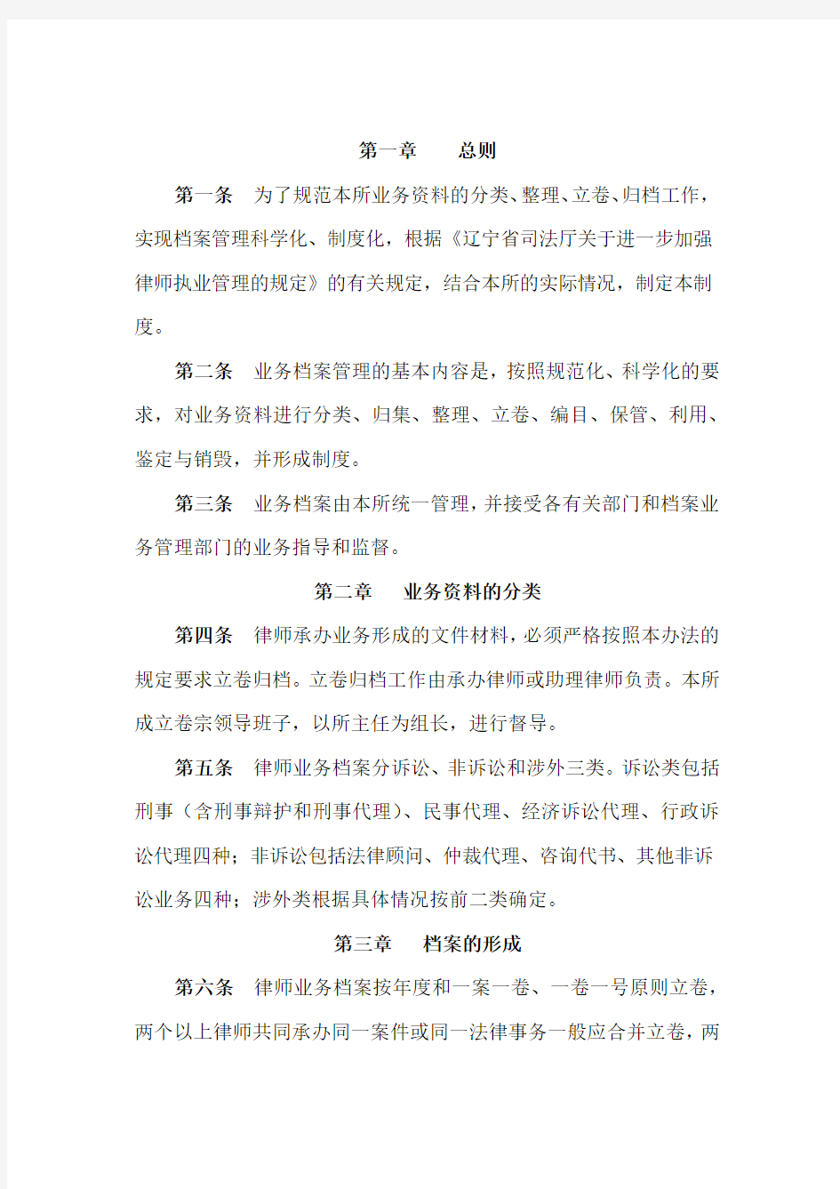 律师事务所档案管理条例