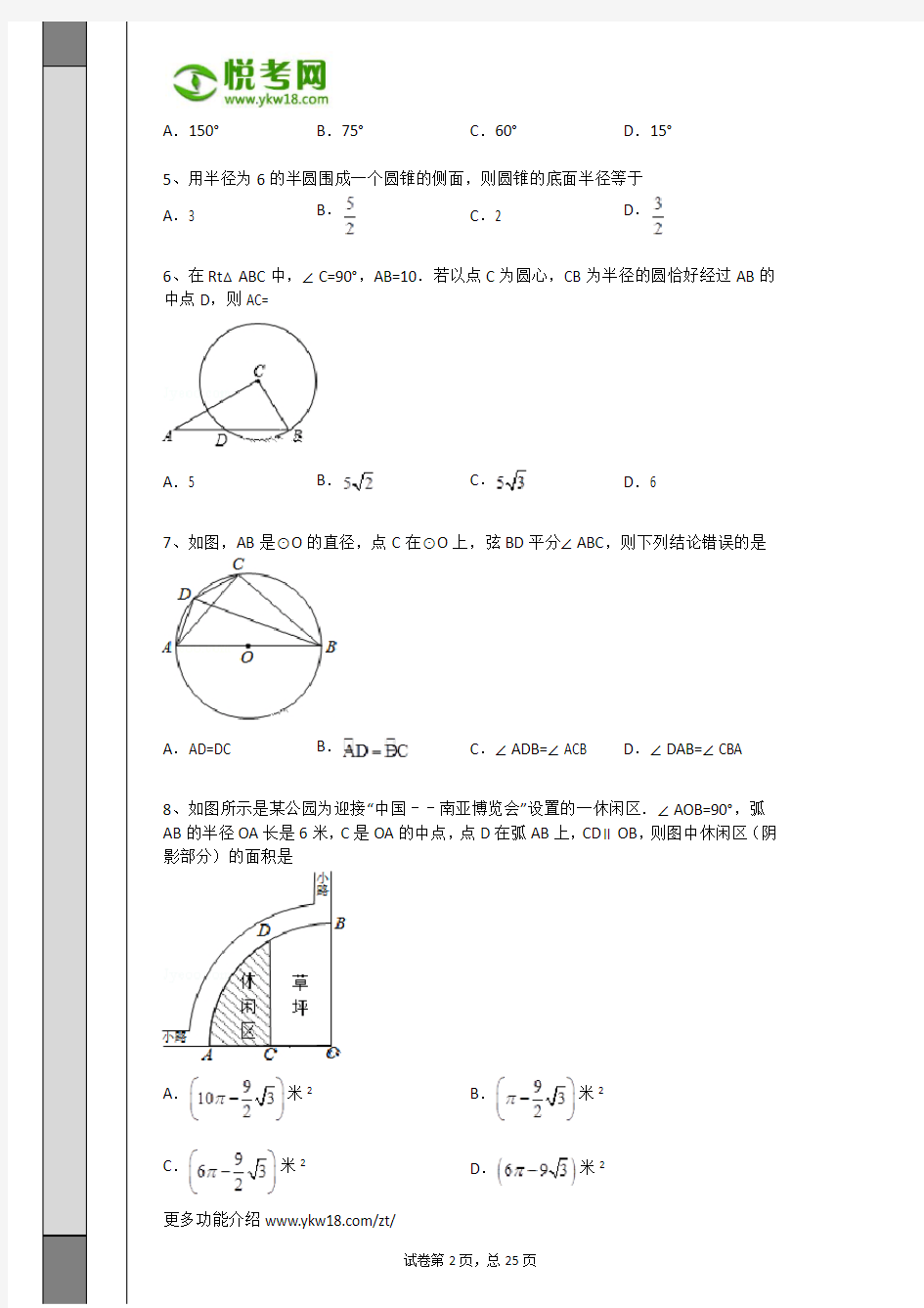 (完整)北师大版九年级下册数学第三章圆练习题(带解析)