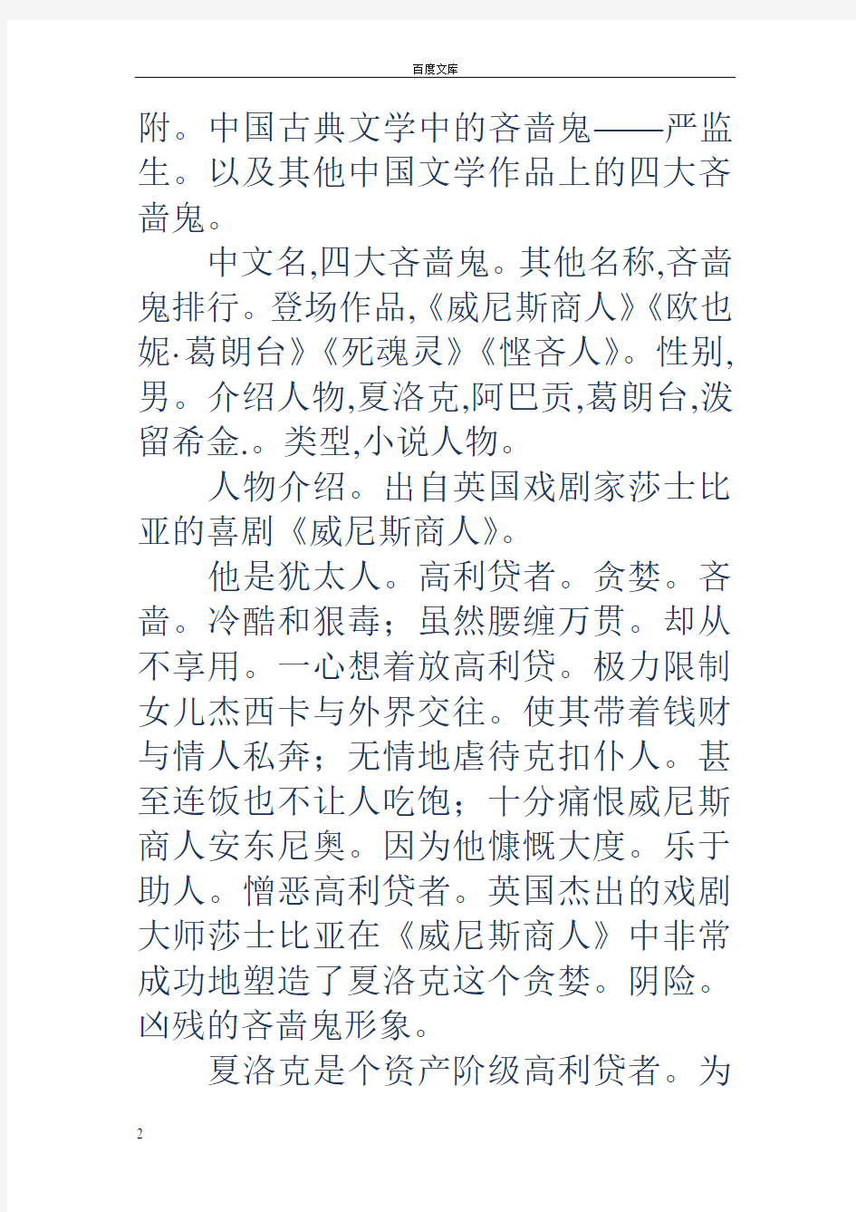 守财奴葛朗台守财奴葛朗台欧洲文学长廊中的四个经典人物形象,以吝啬而闻名。