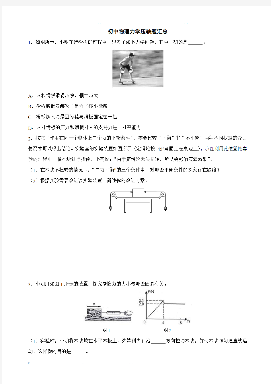 初中物理力学压轴题汇总