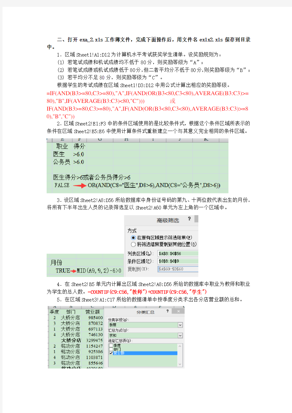 Excel综合一习题及答案