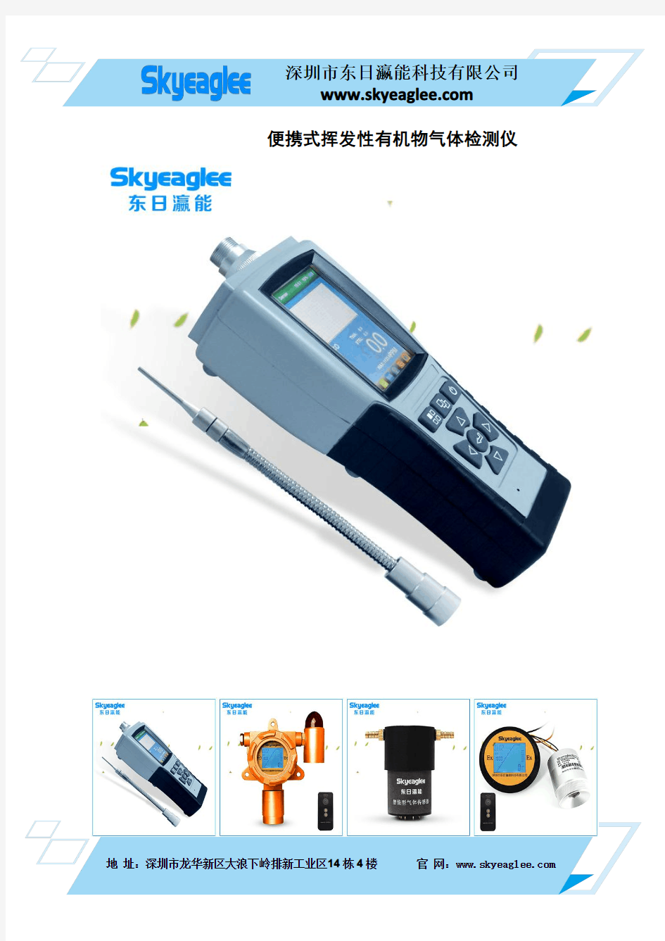 便携式挥发性有机物气体检测仪