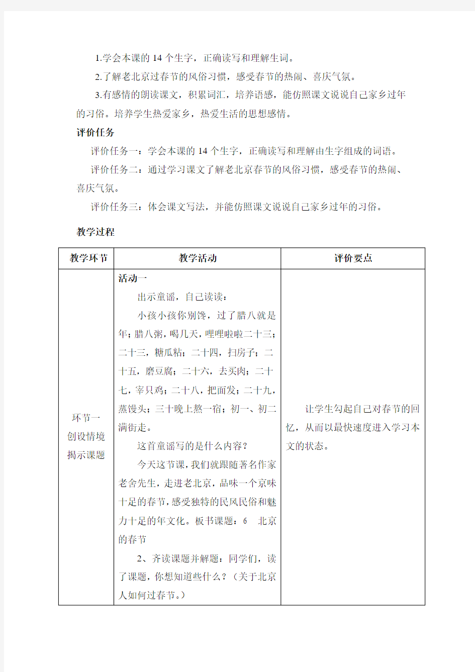 《北京的春节》教案 小学六年级语文语文(下册)