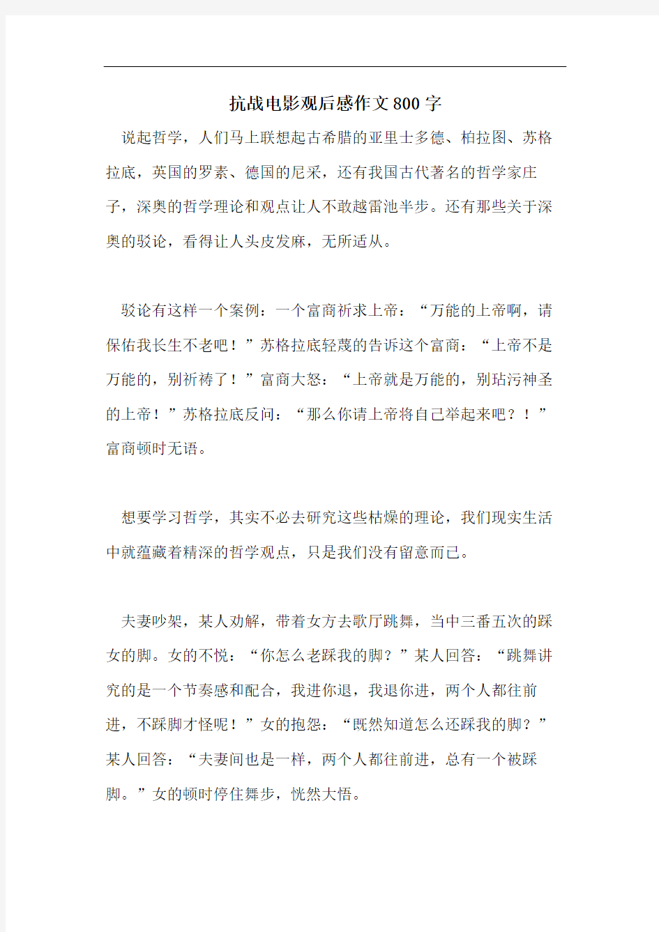 抗战电影观后感作文800字