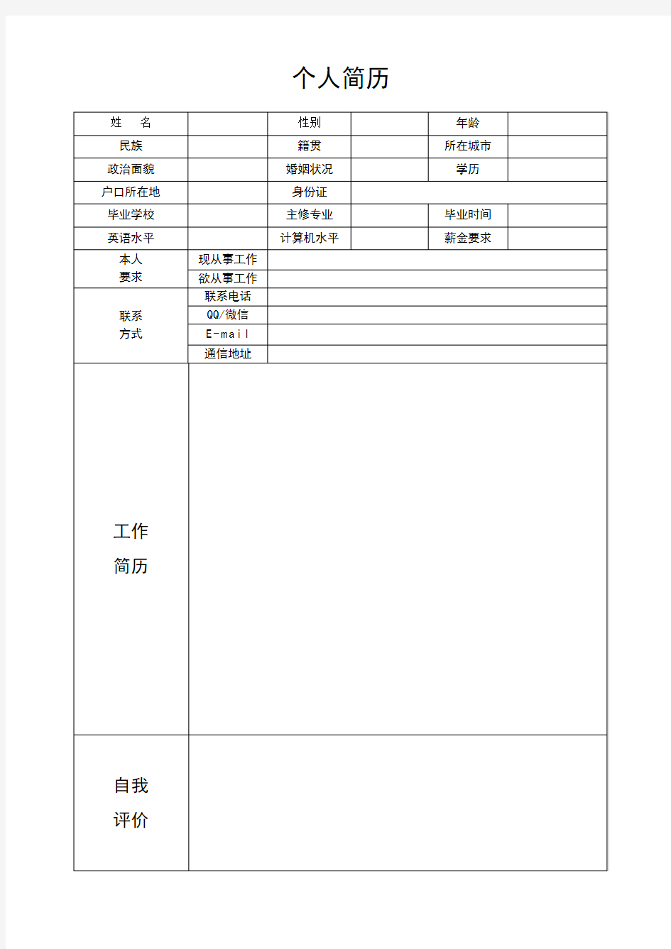 公司员工信息表模板