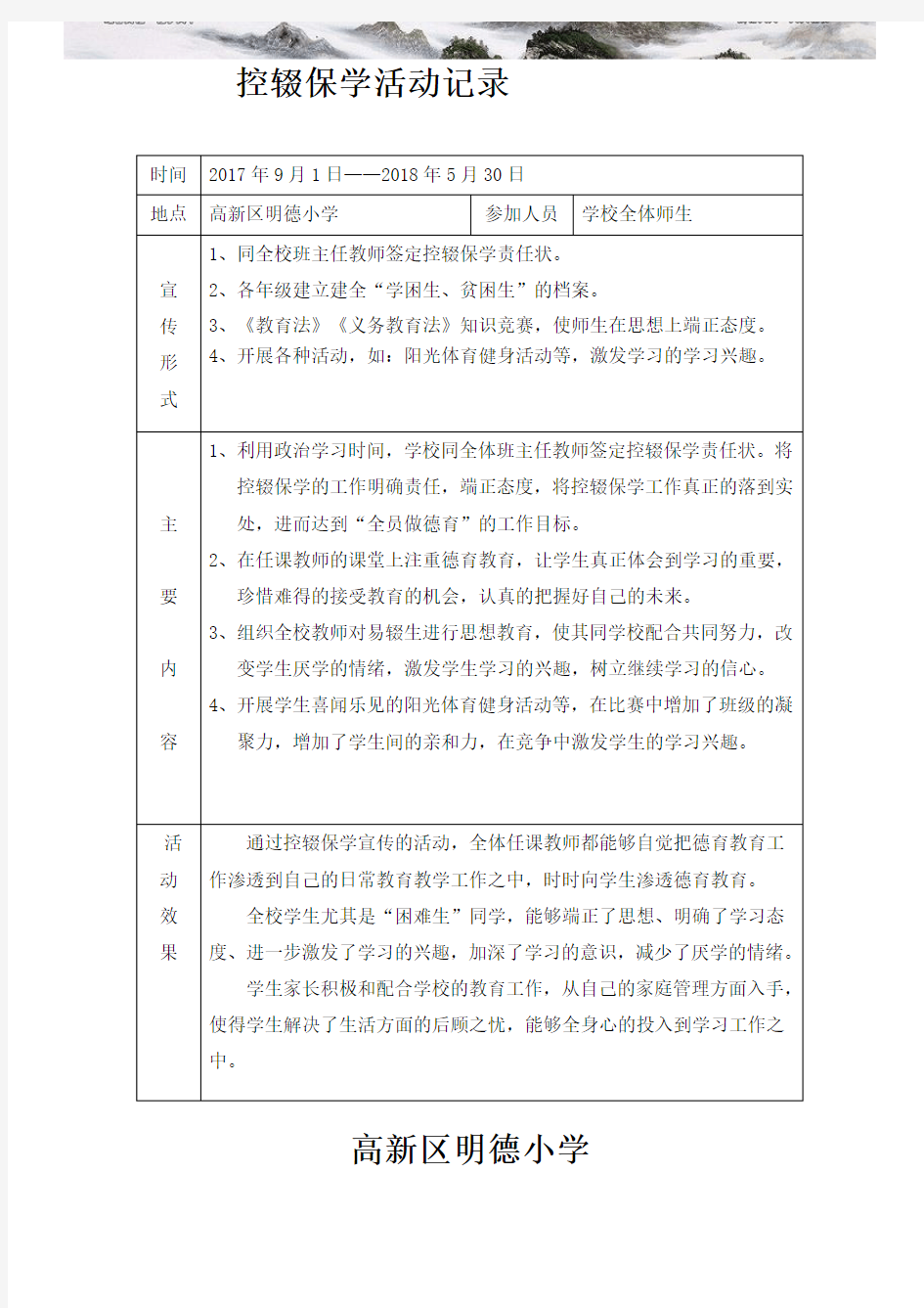 控辍保学工作会议记录