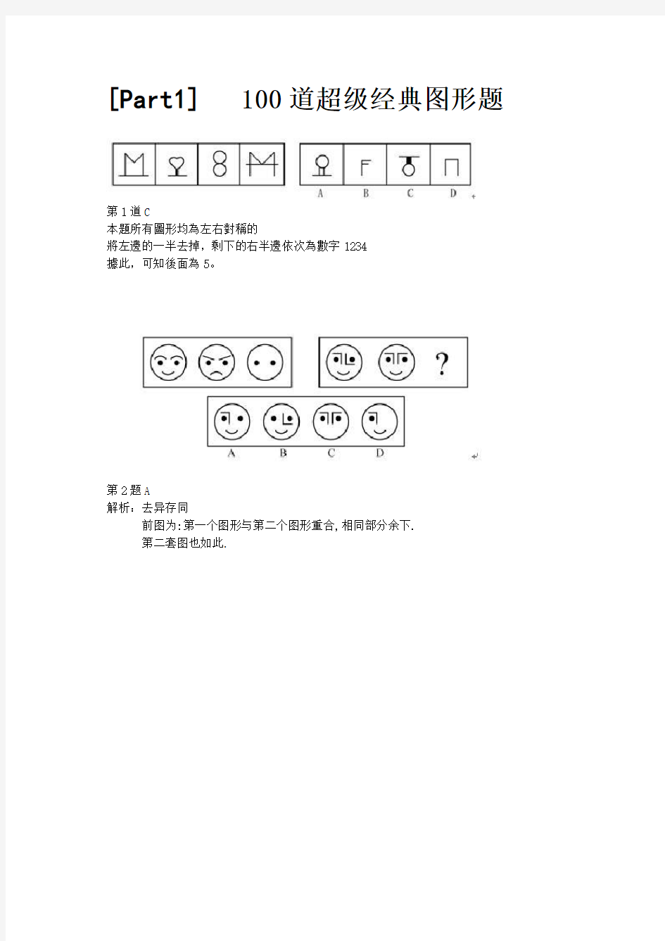 【判断推理】之超级图形题和经典逻辑题解题技巧.