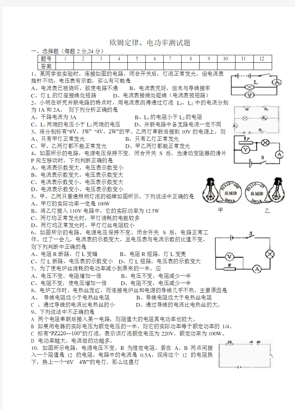 (完整版)欧姆定律-电功率综合测试题及答案