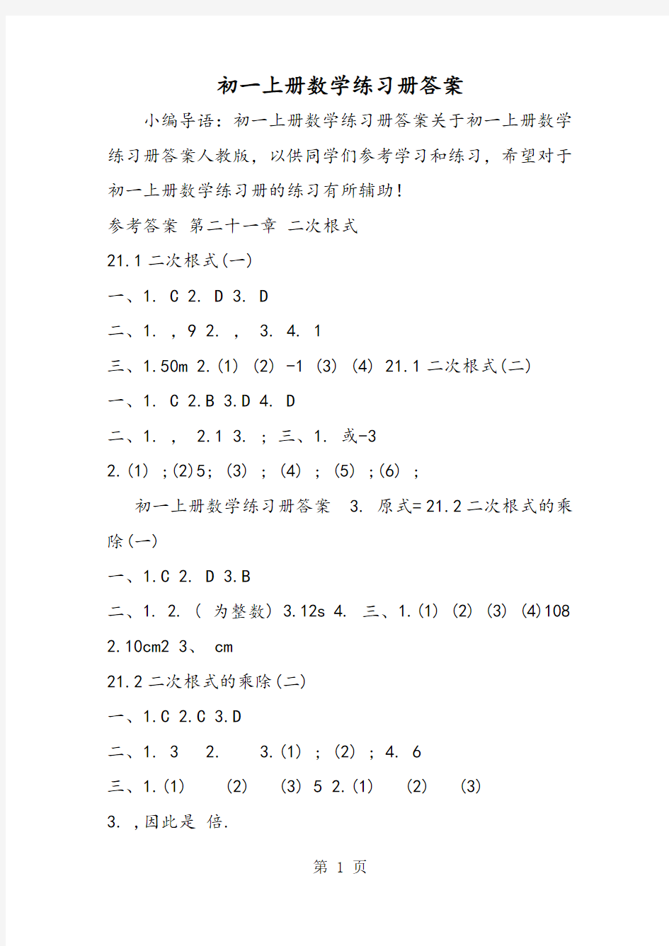 初一上册数学练习册答案-精选教学文档