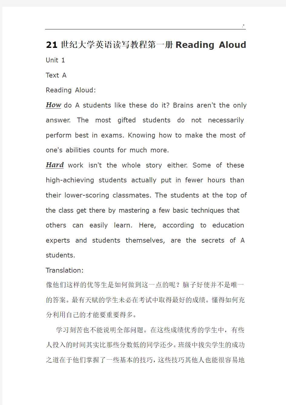 21世纪大学英语读写教育教案第一册-要求背诵段落及其翻译