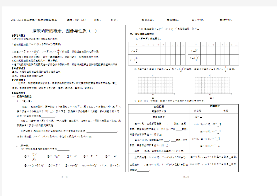 指数函数的概念、图像与性质(一)(A)