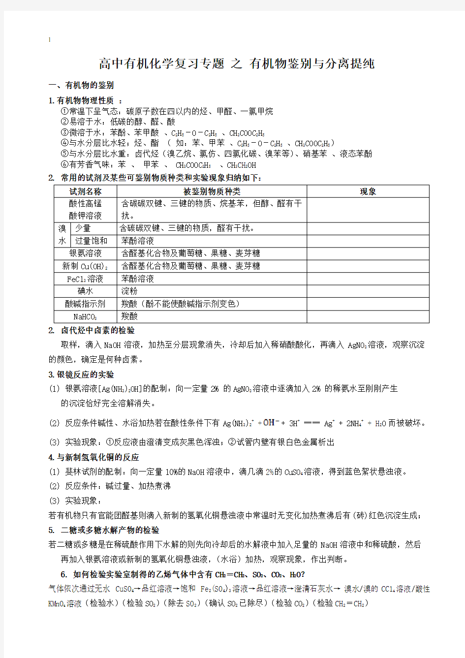 (完整版)2018高考化学之有机物鉴别与分离提纯