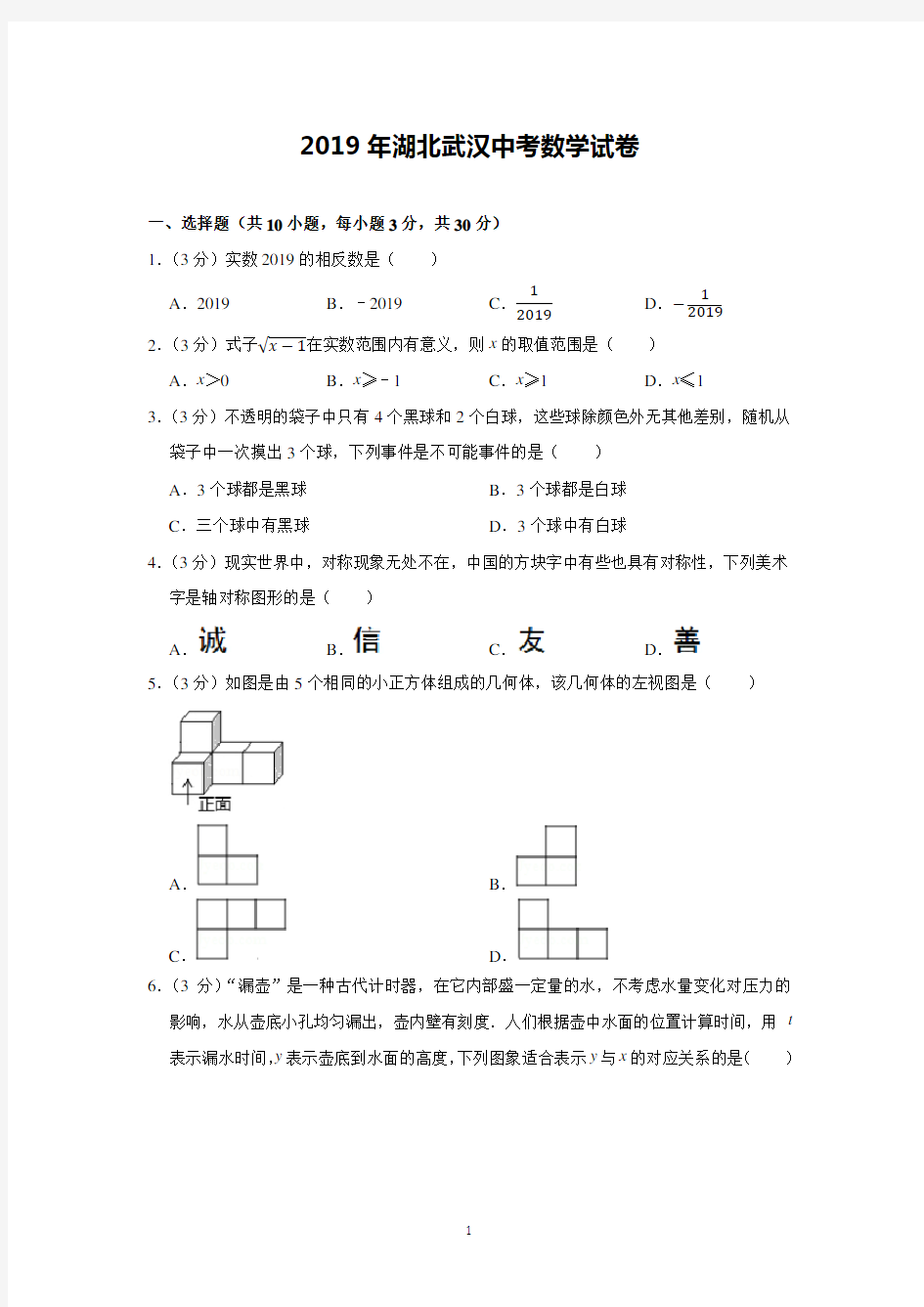 2019年湖北武汉中考数学试卷及详细答案解析(word版)