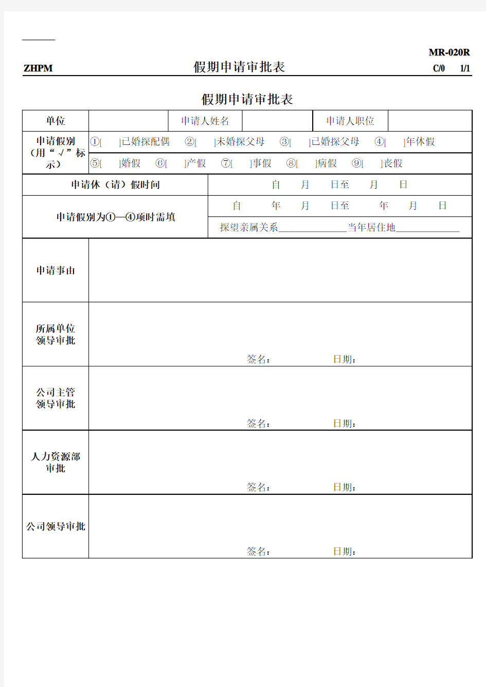 假期申请表