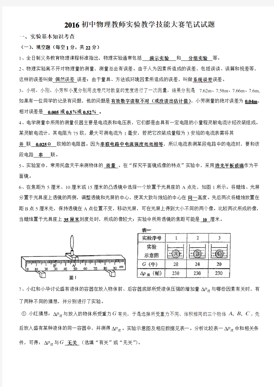 2016初中物理竞赛实验教学基本功比赛笔试试题