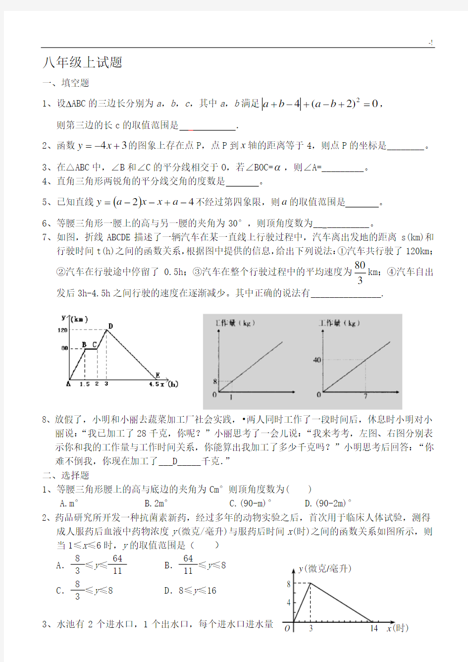 北师大版八年级上数学培优及其规范标准答案