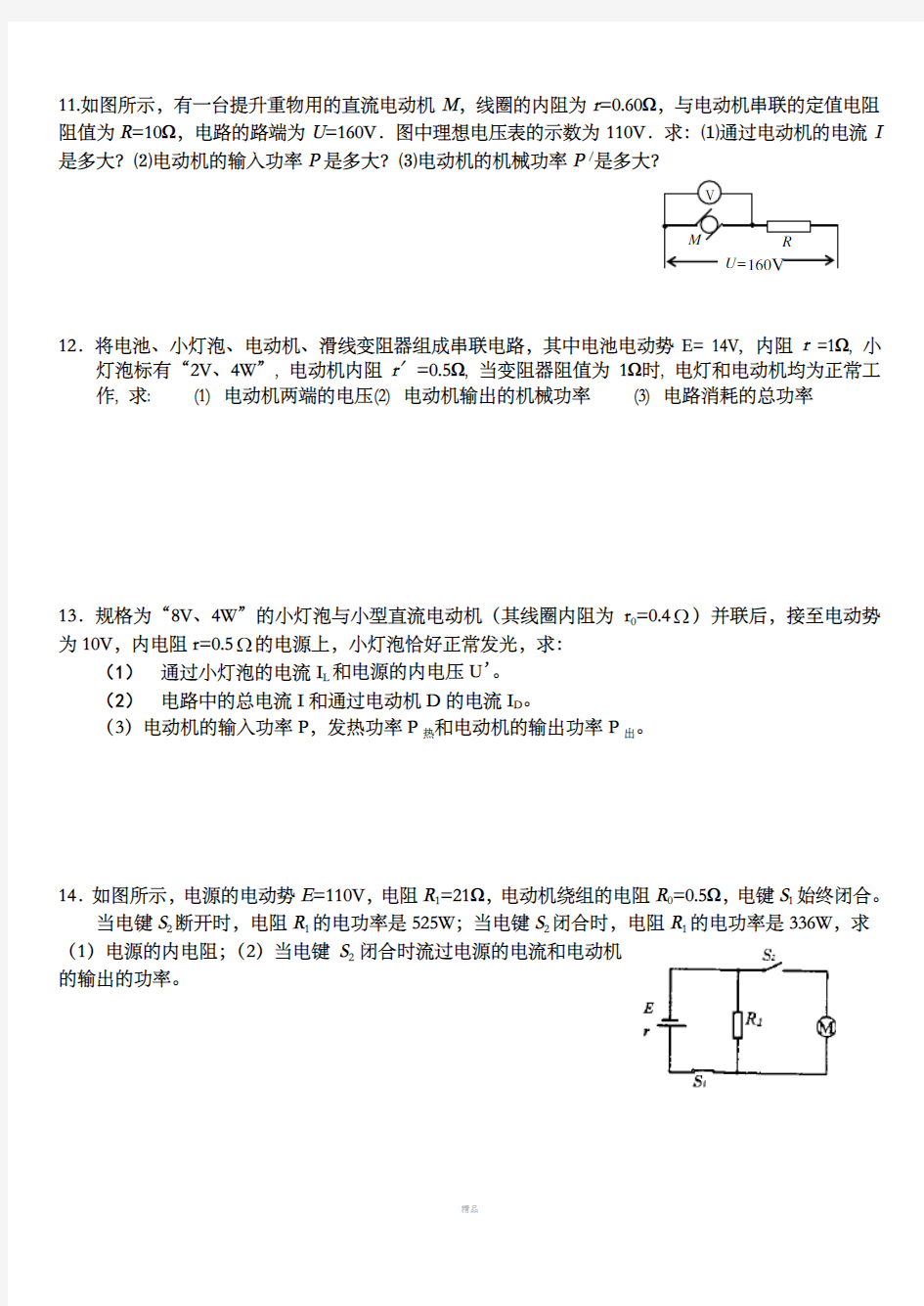 含电动机电路的计算专题练习05476