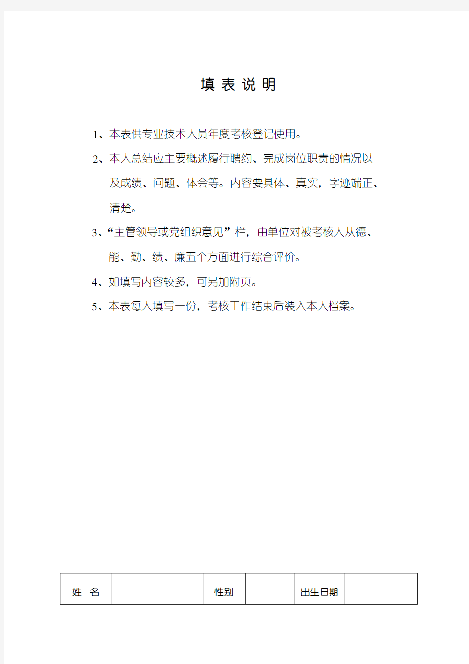 河南省专业技术人员年度考核登记表