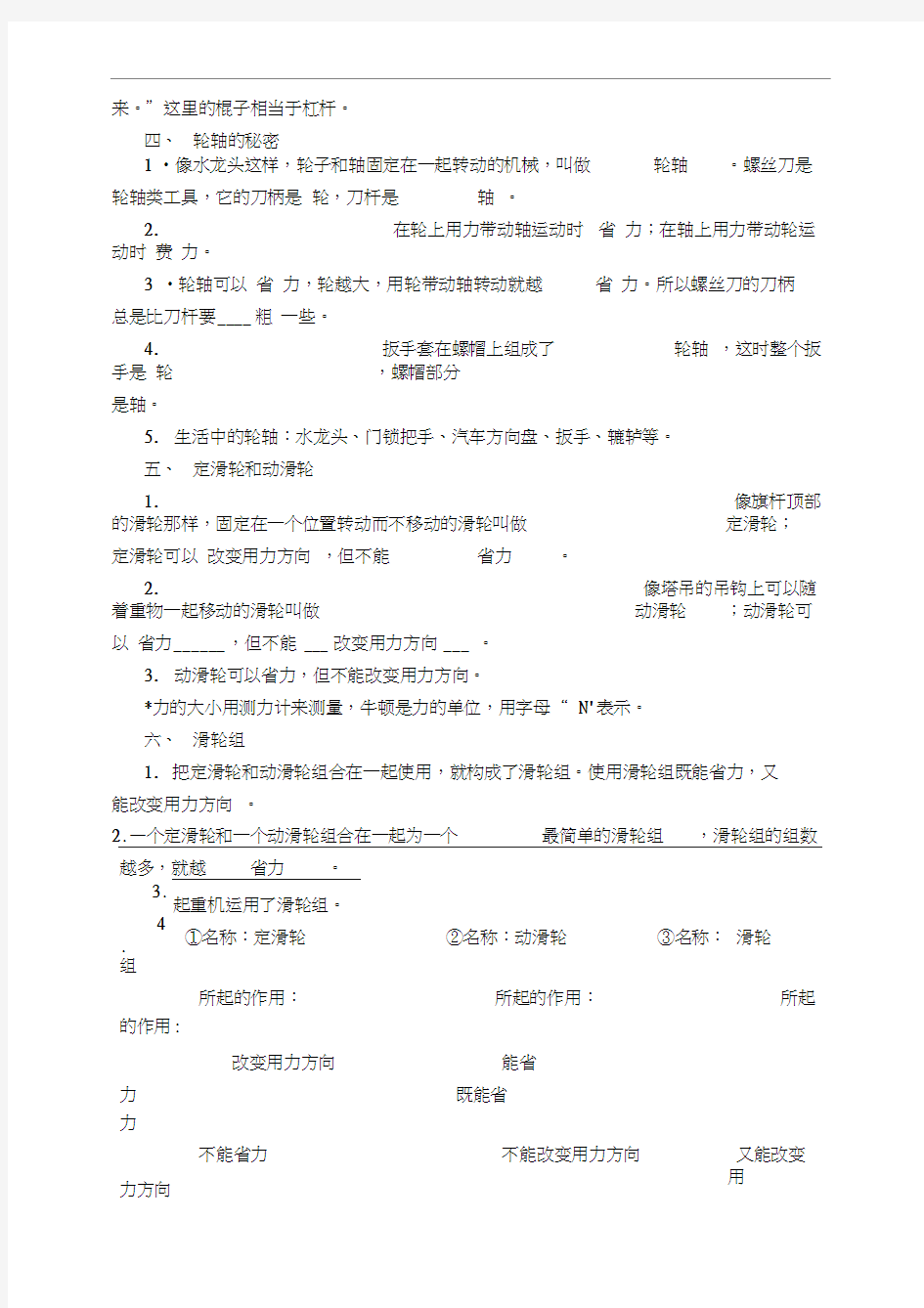 教科版小学六年级科学上册复习资料最全整理